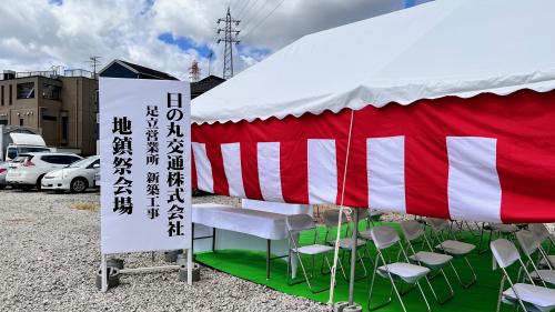 日の丸交通足立営業所・地鎮祭